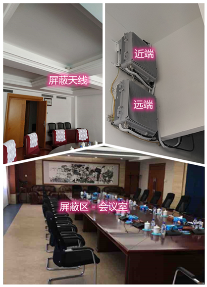  新密某机关单位会议室屏蔽案例（数字信令级）